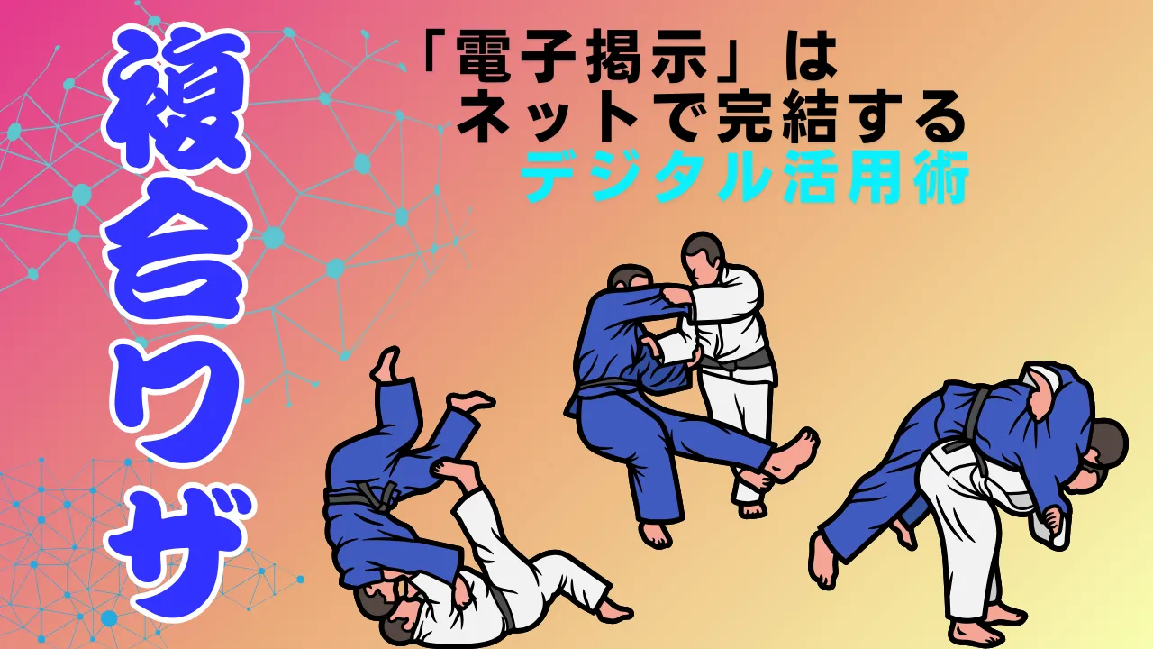 3-5.2025年版「運営規程や重要事項の解説コラム」電子掲示は完結に（複合ワザ）後篇